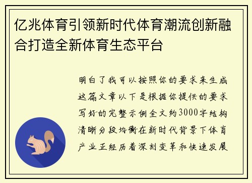 亿兆体育引领新时代体育潮流创新融合打造全新体育生态平台