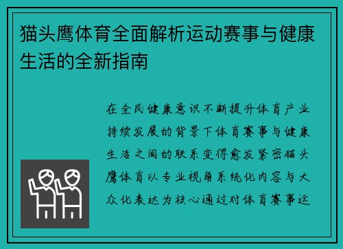 猫头鹰体育全面解析运动赛事与健康生活的全新指南