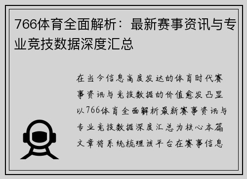 766体育全面解析：最新赛事资讯与专业竞技数据深度汇总